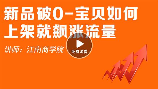 很多賣家上架了產品后不懂得怎么破零，看看最簡單的方法