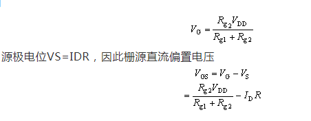 場效應管，偏置電路